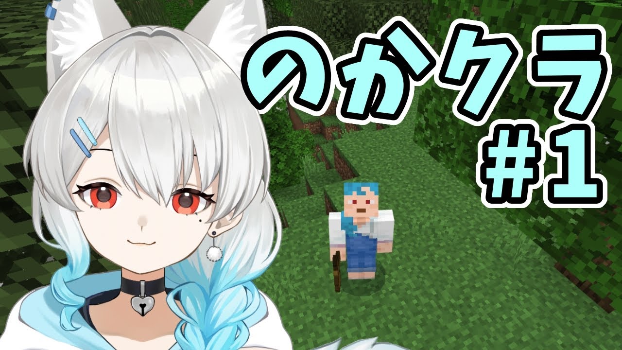 【のかクラ】どんなワールドになるかドキドキ【マイクラ/Minecraft/マインクラフト】