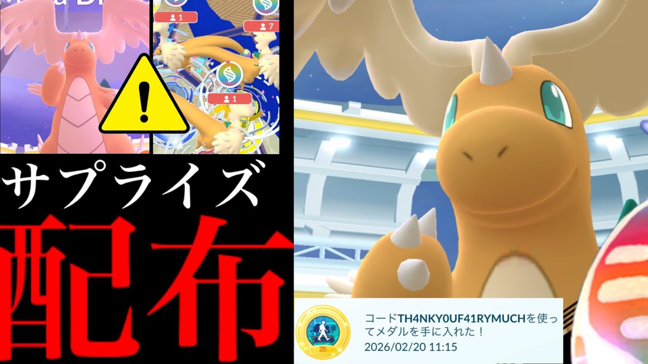 【無料コード配布⚠️】サプライズきた！！メガカイリューの大量発生！？バグ報告とタイムチャレンジはお早めに・・。【ポケモンGO・カロスツアー・Mega dragonite ・Pokémon GO】