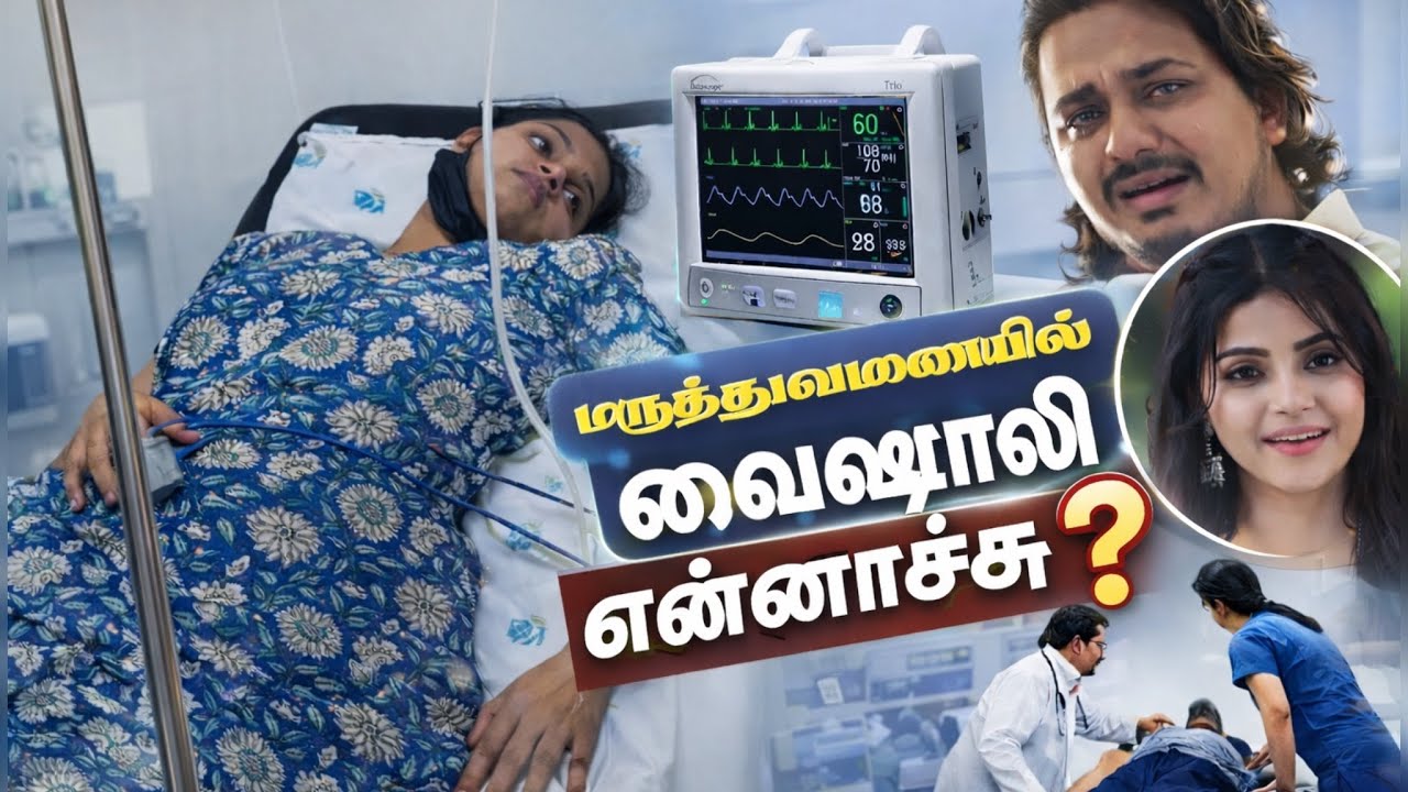 Viral Fever | மருத்துவமனையில் வைஷாலி | hospital treatment | Get well soon