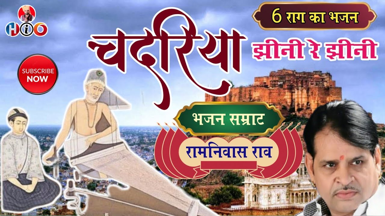 चदरिया झीनी रे झीनी || Chadriya Jhini Re Jhini रामनिवास राव का क्लासिकल अंदाज Ramnivash Rav