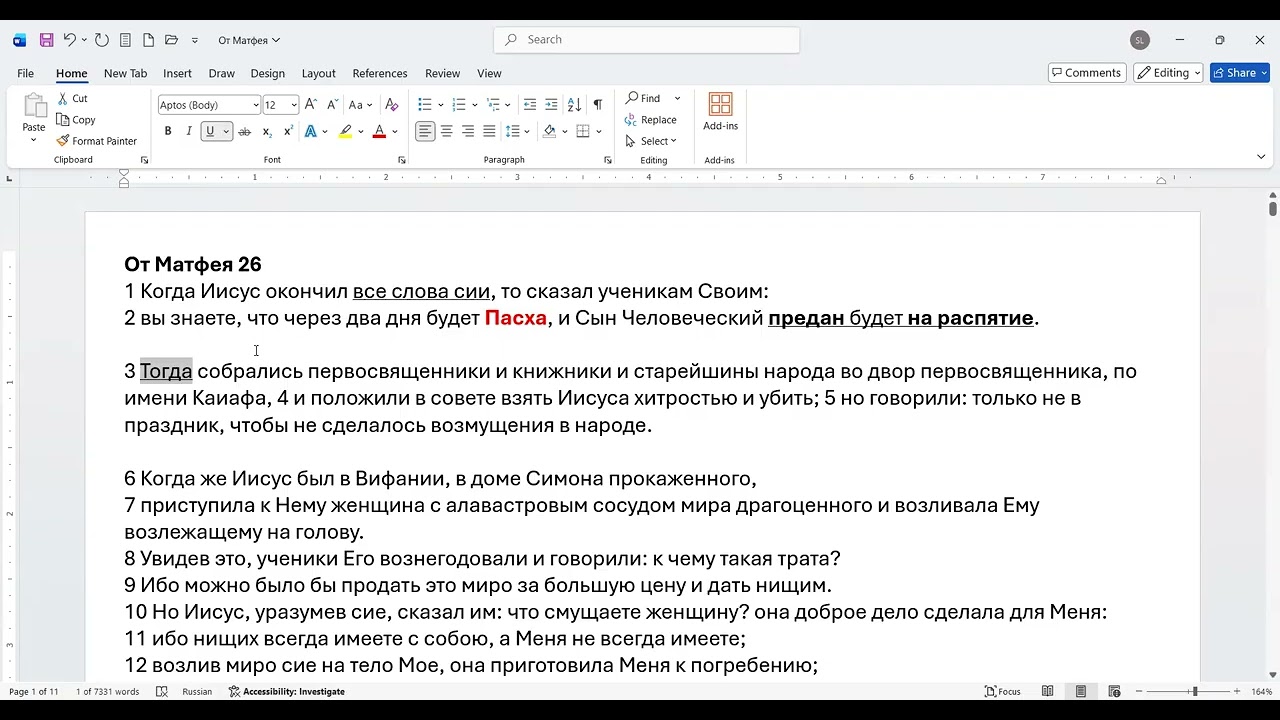87. Матфея 26:3-5. хула на Святого Духа
