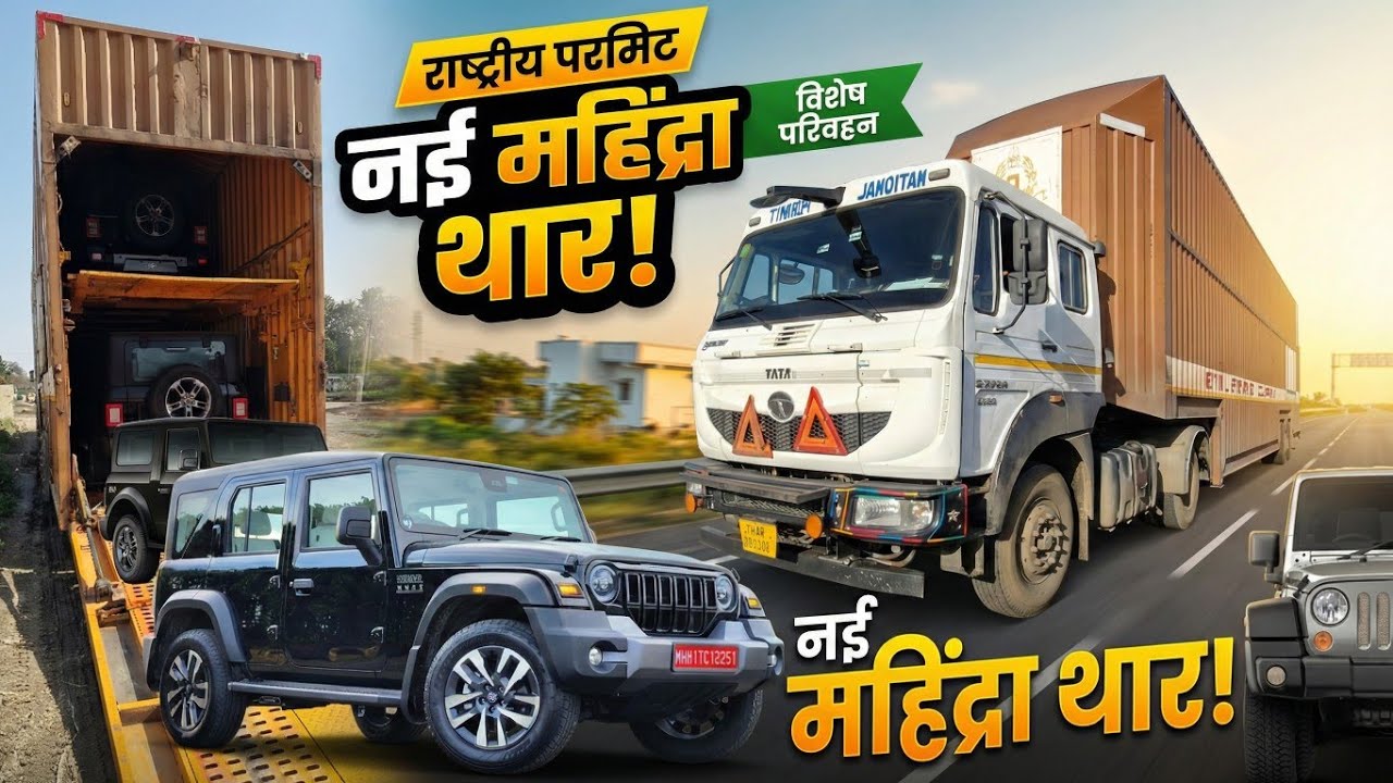 गाड़ी खाली हो गया Going to Mohali ! Black Ghoda Thar ! Car Transport Truck India ! Car Carrier Truck
