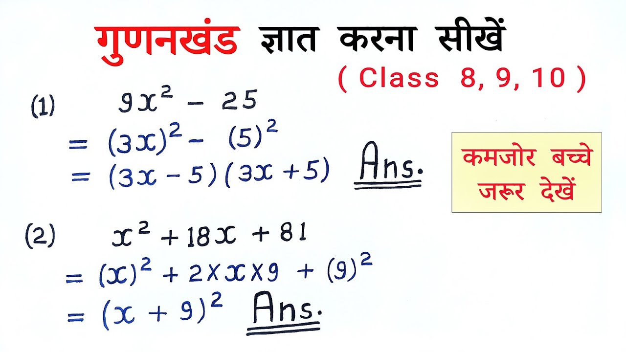 gunankhand kaise karte hai class 8, 9, 10th | a2 - b2 (a+b)2, (a-b) whole square sutra ya formula se