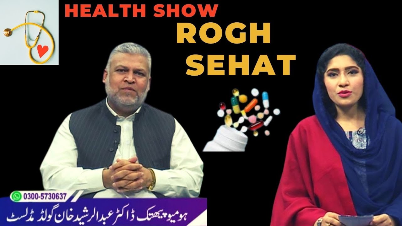 Health Show | Rogh Sehat | Dr. Abdul Rashid |  4th March 2023 | AVT Khyber | Pashto