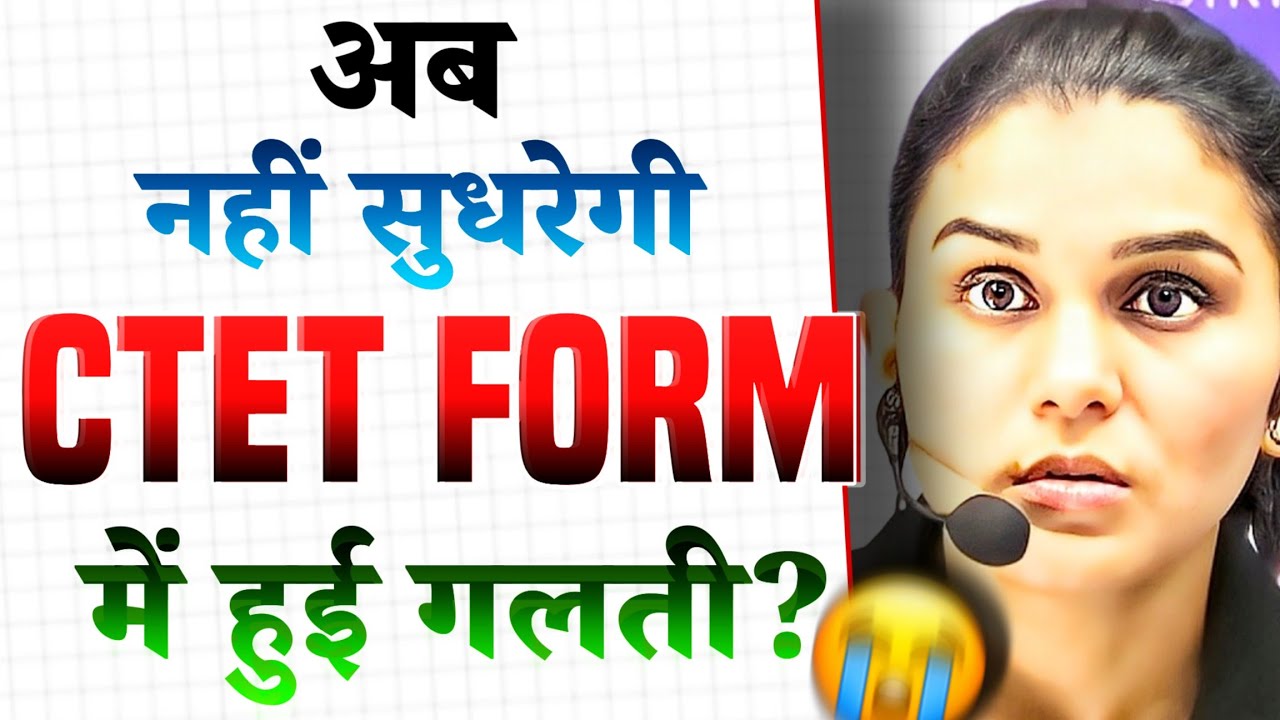 CTET FORM 2025 OR CERTIFICATE में correction नहीं होगा क्या ⁉️ Himanshi Singh 😭