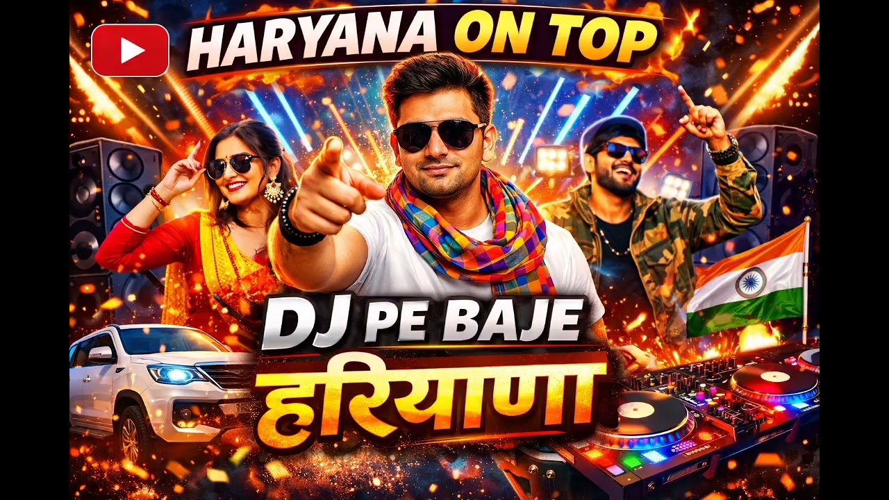 DJ Pe Baje Haryana 💥 | Viral Haryanvi Song 2026 | Desi Beat Mix