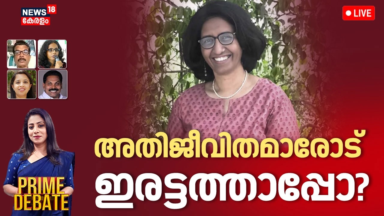 PRIME DEBATE HD LIVE | അതിജീവിതമാരോട് ഇരട്ടത്താപ്പോ? |PT Kunju Muhammed  Case | Dr. Asha Achy Joseph
