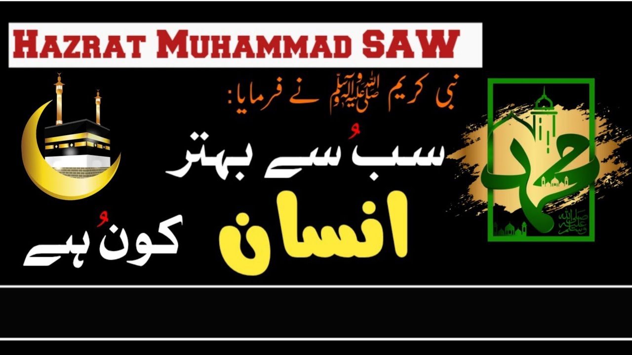 Sab Say Behtar Insaan Kon Ha ? || Islamic Video || Everything With Hassan 