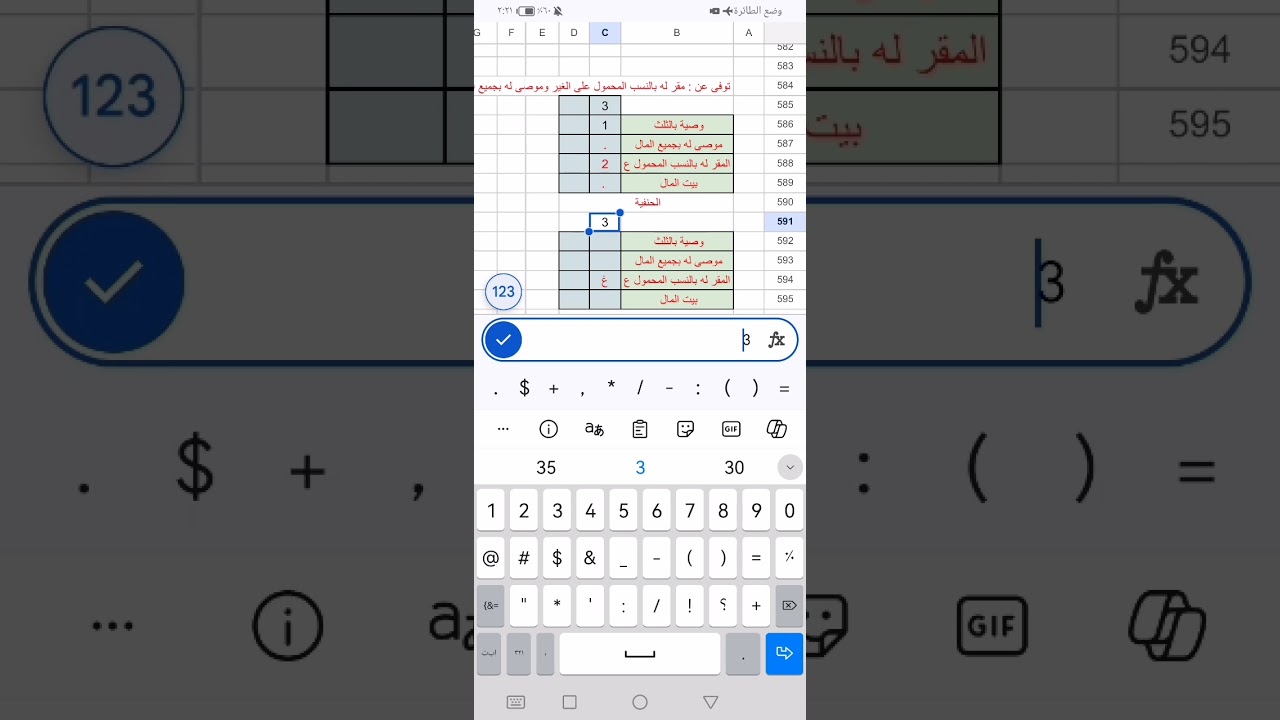 212_ موصى له بجميع المال / مقر له بالنسب المحمول على الغير