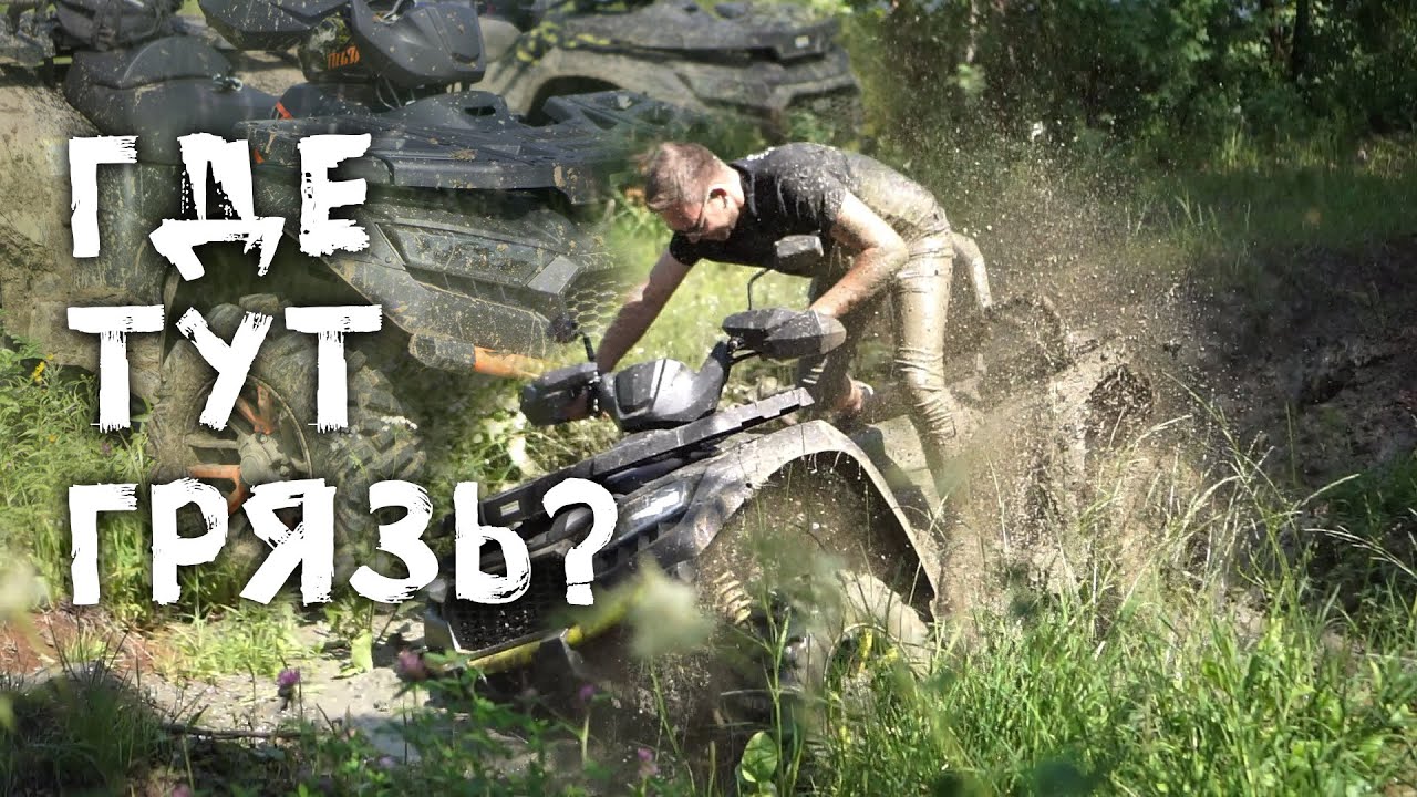 Ищем серьезные испытания для квадроциклов TGB: скоростные перегоны и непроходимые затопленные рвы