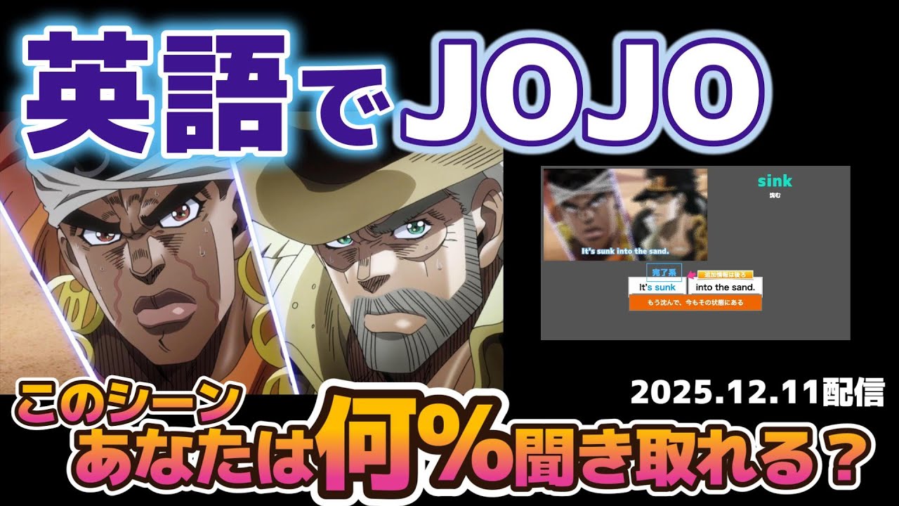 ジョジョ英語版でリスニング攻略！アヴドゥルの炎で水スタンドを迎え撃つ【字幕なし→あり+文法解説】