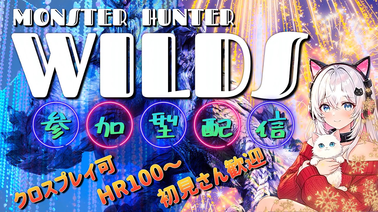 MHWILDS[参加型]HR100～!!装備更新しようとしたけど､いい護石なかったよ🙄79回目