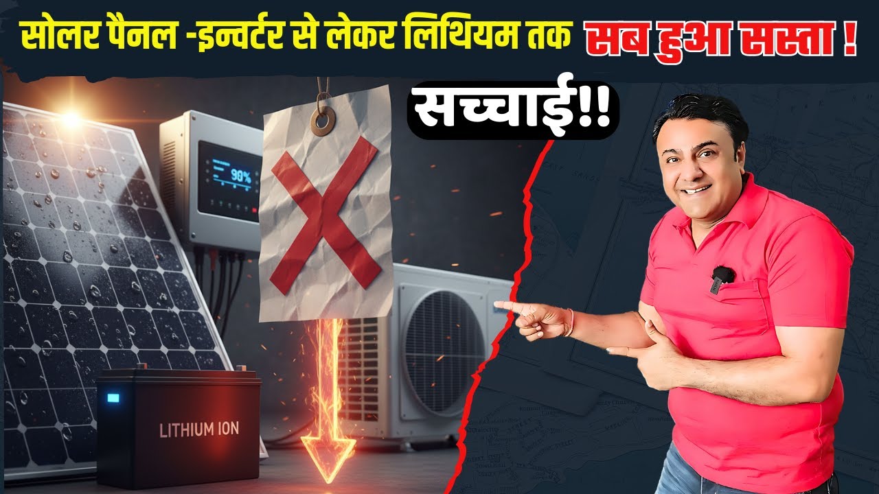 सबकी उम्मीद से घना सस्ता हुआ अब सोलर लगवाना  ।solar gst 2025 | solar energy | solar