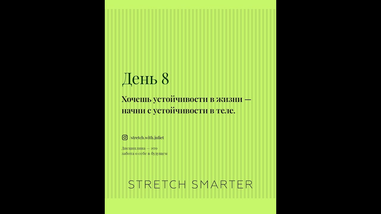 День 8. Косые мышцы, грудной отдел и стопы