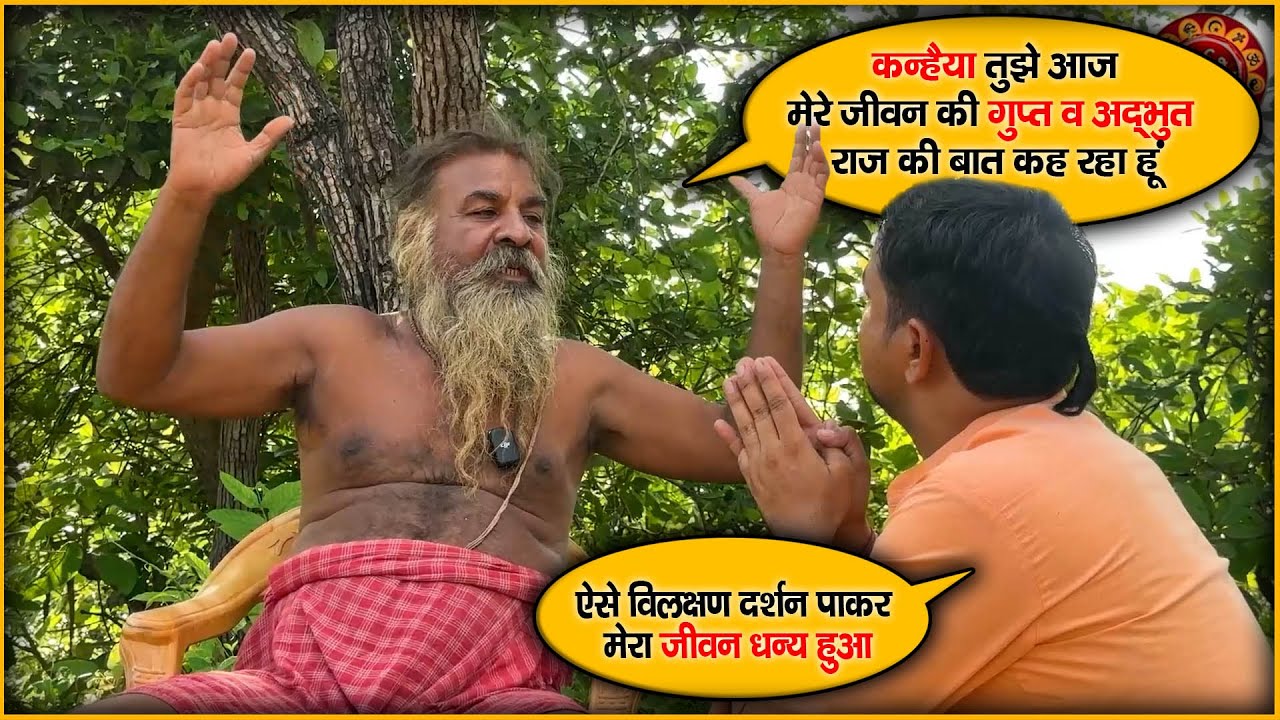 Chitrkoot Ke Sant ने अपने जीवन की गुप्त व अद्भुत राज की बात बताई kanhaiya sharma | Dharm ki yatra