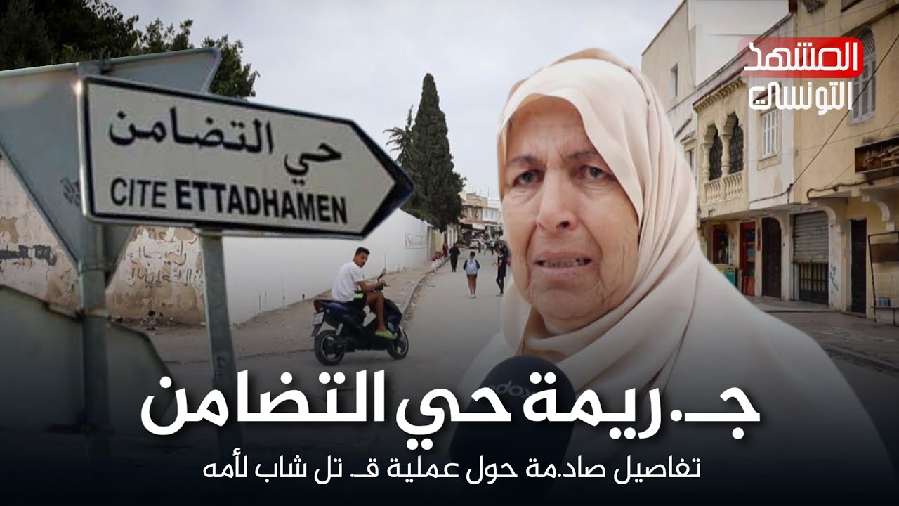 جـ. ريمة حي التضامن.. تفاصيل صاد.مة حول عملية قـ. تل شاب لأمه داخل منزلهم 