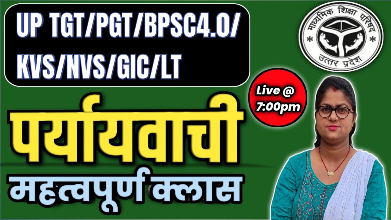 UP TGT PGT Hindi | पर्यायवाची शब्द (Synonyms) | Class-01 | BPSC 4.0/LT Grade/GIC | Live @ 7:00 PM