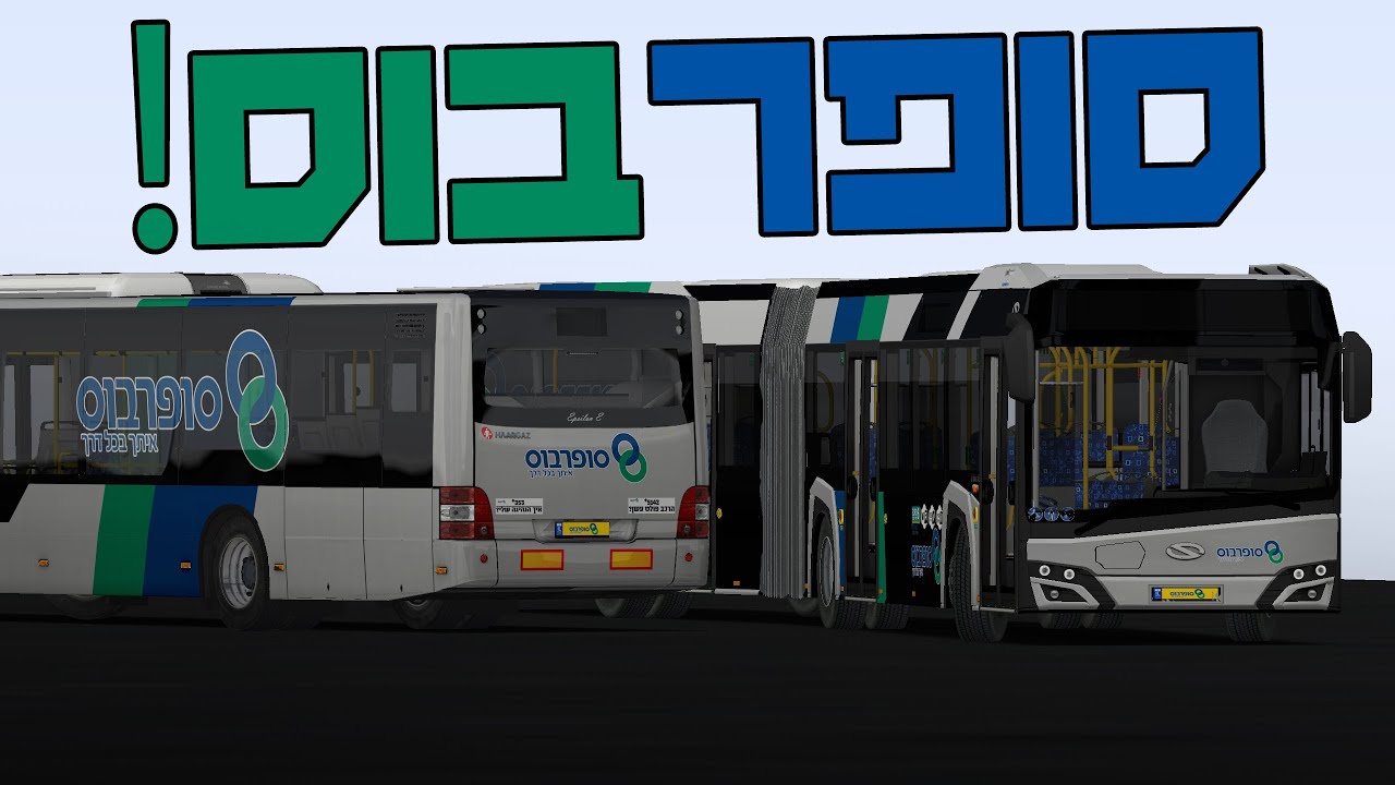 אומסי 2 - סופרבוס!!