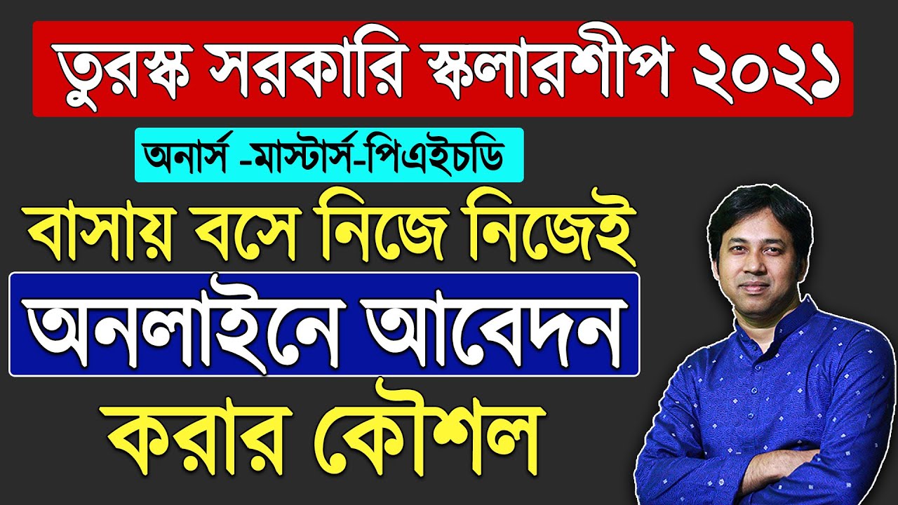 How to Apply for Turkey Scholarship 2021| Turkey Online Application 2021| তুরস্ক  সরকারী বৃত্তি ২০২১