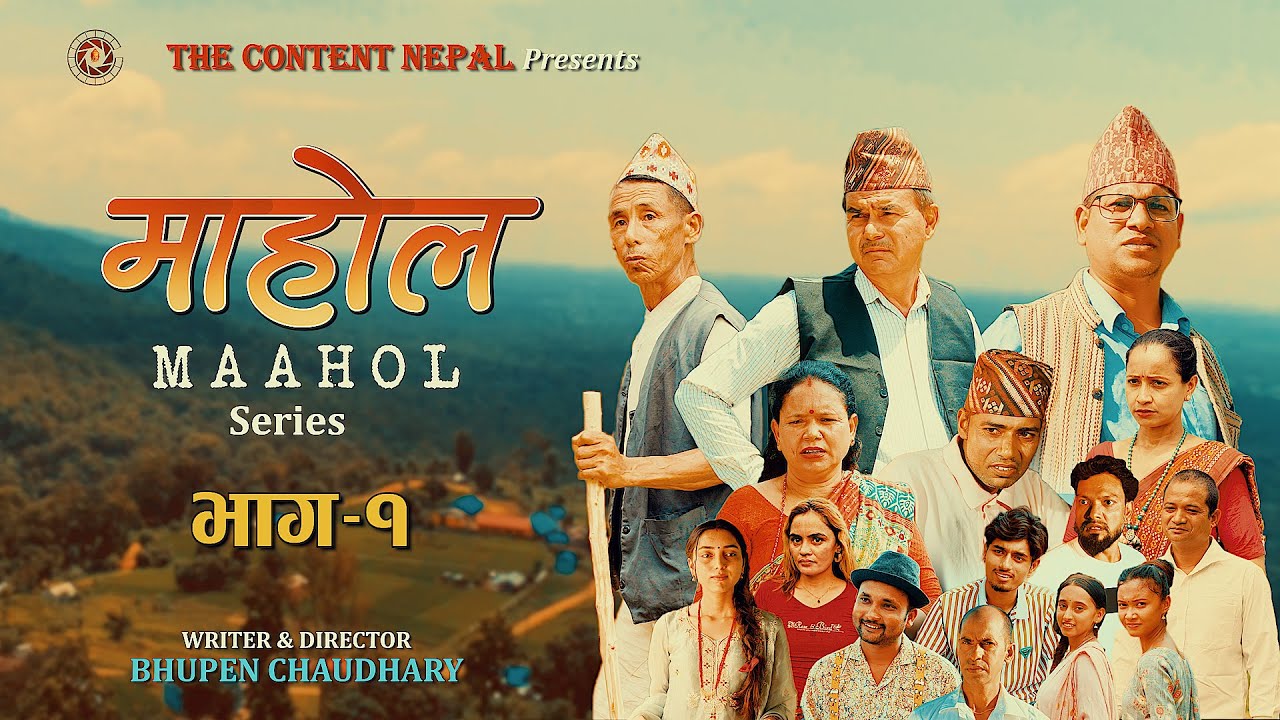 MAAHOL ''माहाेल''-Series Episode -1 || Ft. Bindu,Narayan,Sabitri,Dirghanath, Sita,Milan,Ashok,BhimB