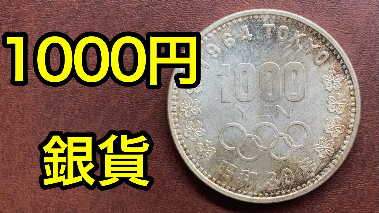 【地金高騰】価値が上がり続けているオリンピック1000円の価値と売り方