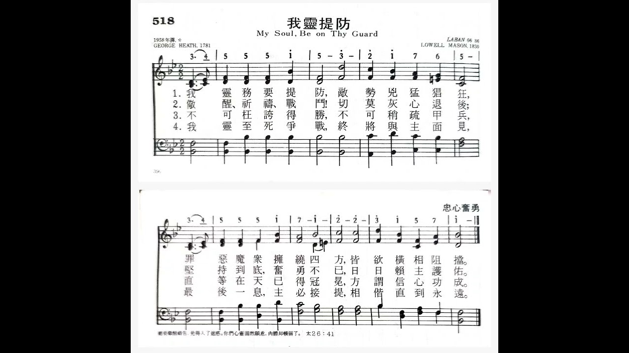 518.  我靈提防。