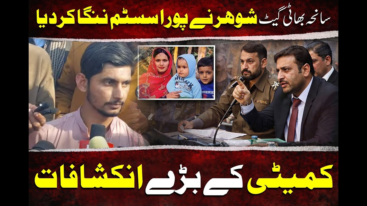 Bhaati Gate Incident: Family Destroyed by Negligence | Wife & Daughter Lose Lives 
