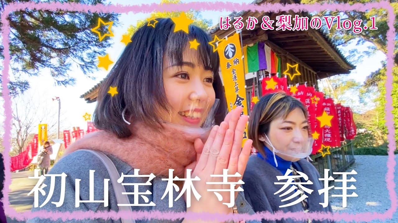 【静岡県/浜松観光】浜松パワースポットで金運上昇？初山宝林寺参拝