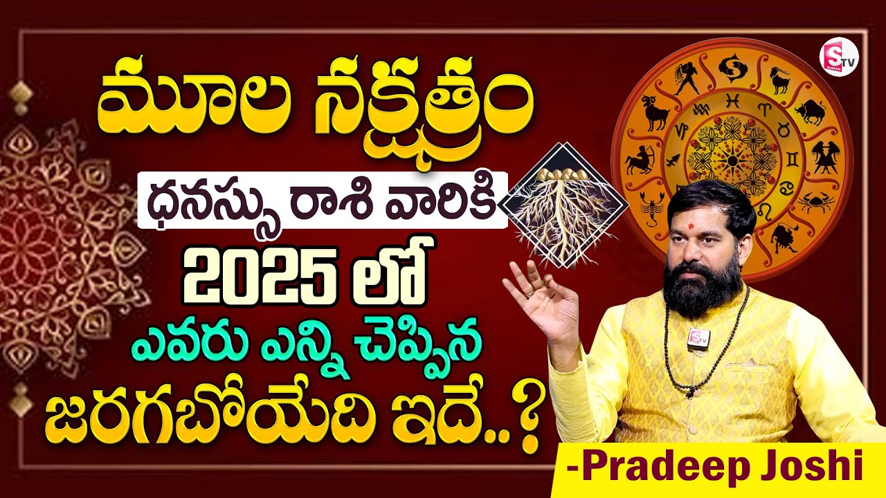 Pradeep Joshi : Moola Nakshatra ( Dhanu Rashi ) 2025 Characteristics In Telugu |SumanTV Money Divine