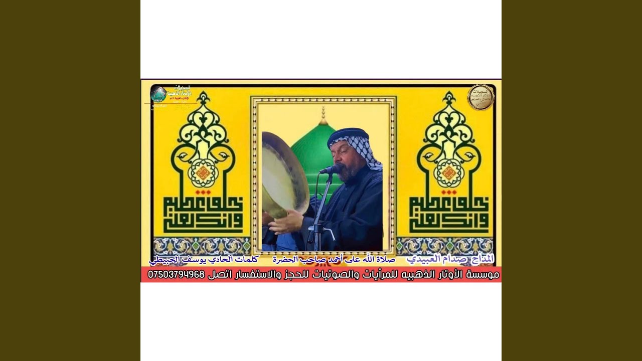صلاة الله على أحمد صاحب الحضرة