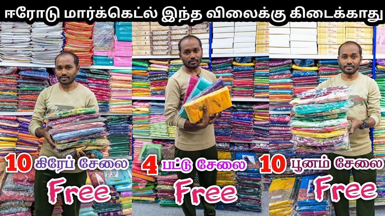 🔥ரம்ஜான் கலெக்ஷன் வந்தாச்சு | Erode Saree Wholesale Market 