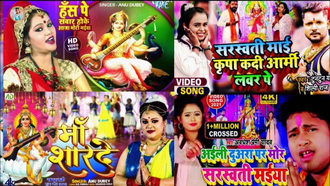 Jay Maa Sarswati Song || #Sarswati Puja || Top 5 Song || #sarswatipuja #sarswatigeet #annudubey 