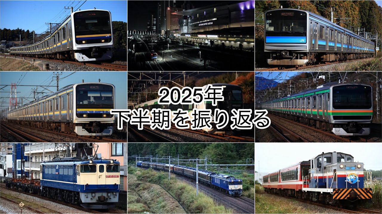2025年  下半期を振り返る