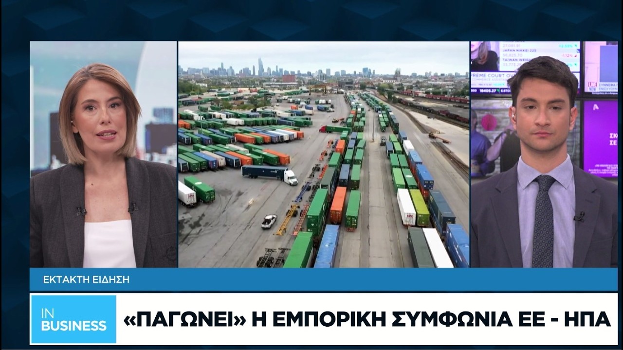 Έκτακτη είδηση: «Παγώνει» η εμπορική συμφωνία ΕΕ - ΗΠΑ