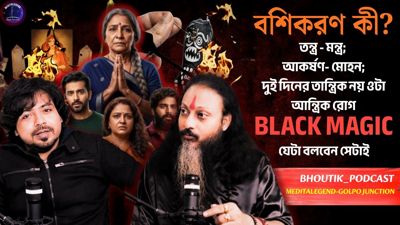 Vashikaran দ্বারা নিয়ন্ত্রণ | Black Magic | Sotti Bhuter Ghotona | Bhoutik Podcast | Meditalegend