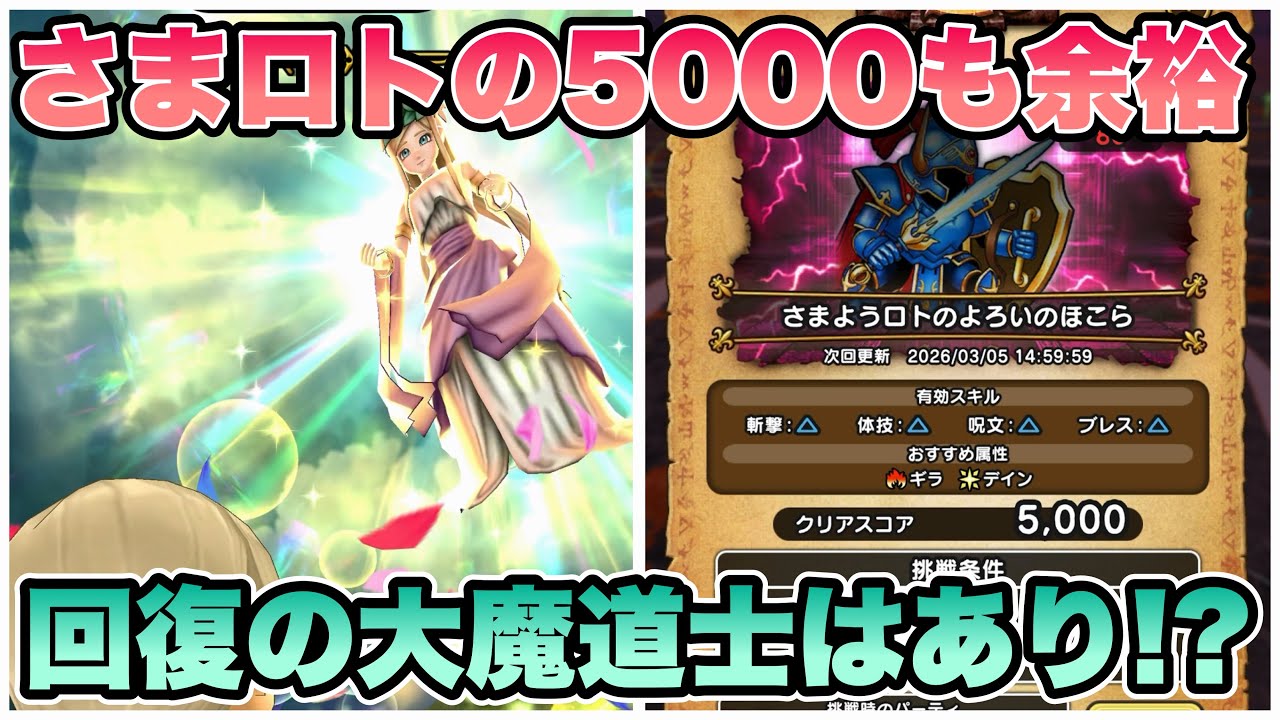 【ドラクエウォーク】大魔道士強化されてこの使い方もアリかもしれない！