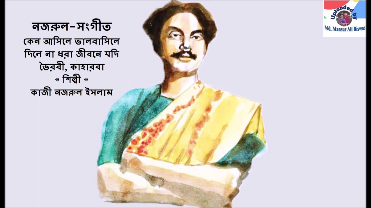VOICE OF KAZI NAZRUL : KENO ASILE BHALOBASILE (1933)