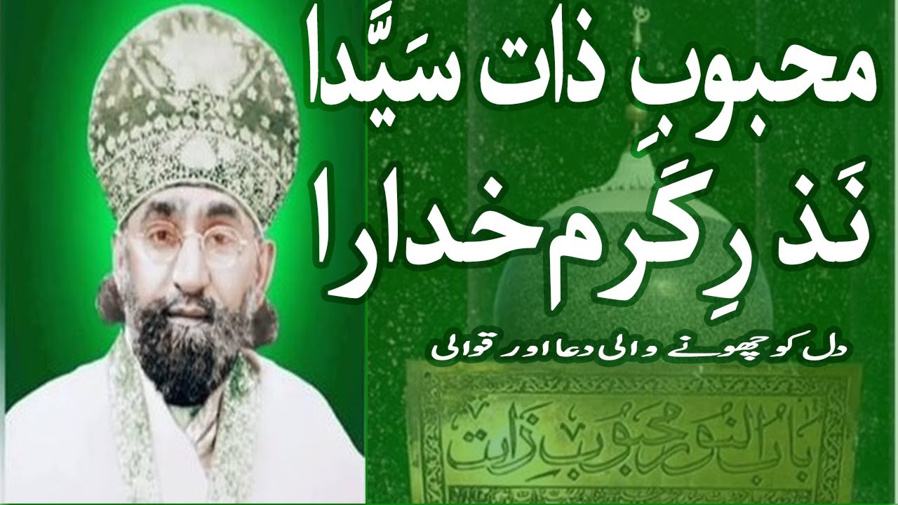 Mehboob e Zaat Syeda Nazre Karam Khudara | محبوبِ ذات سیدا نزرِ کرم خدارا | Qawali