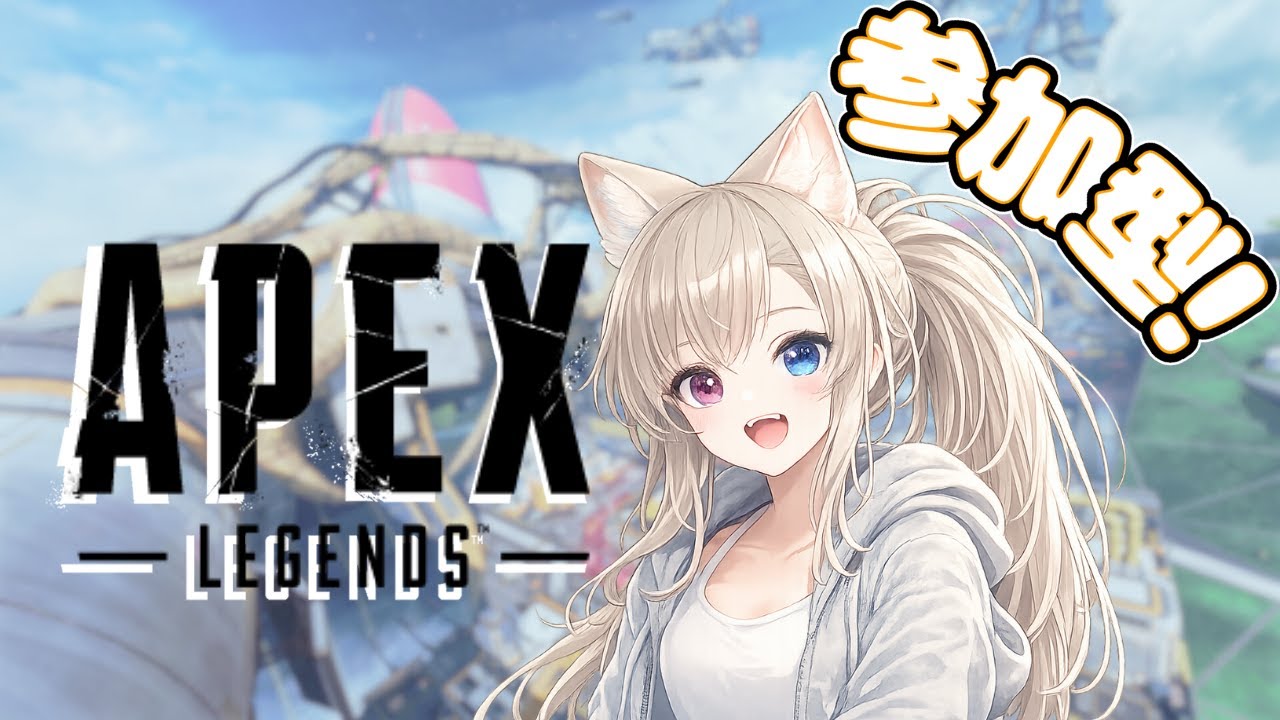 （参加型）うちもマスター行きたいぃぃいいいいいいいいいいいいいいい！！！！ #apex