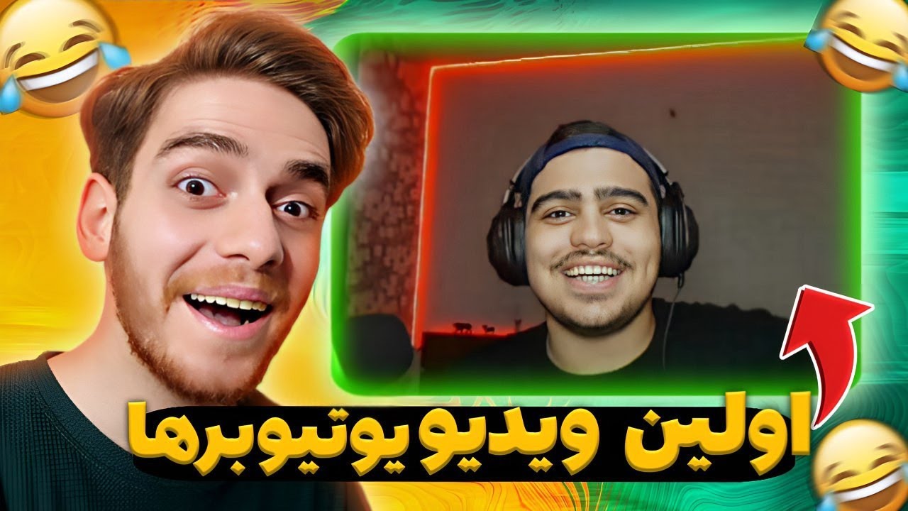 اولین ویدیو یوتیوبر هارو دیدم 🤣 سهیل سلبا،مترزک چقدر سم بودن 🤣