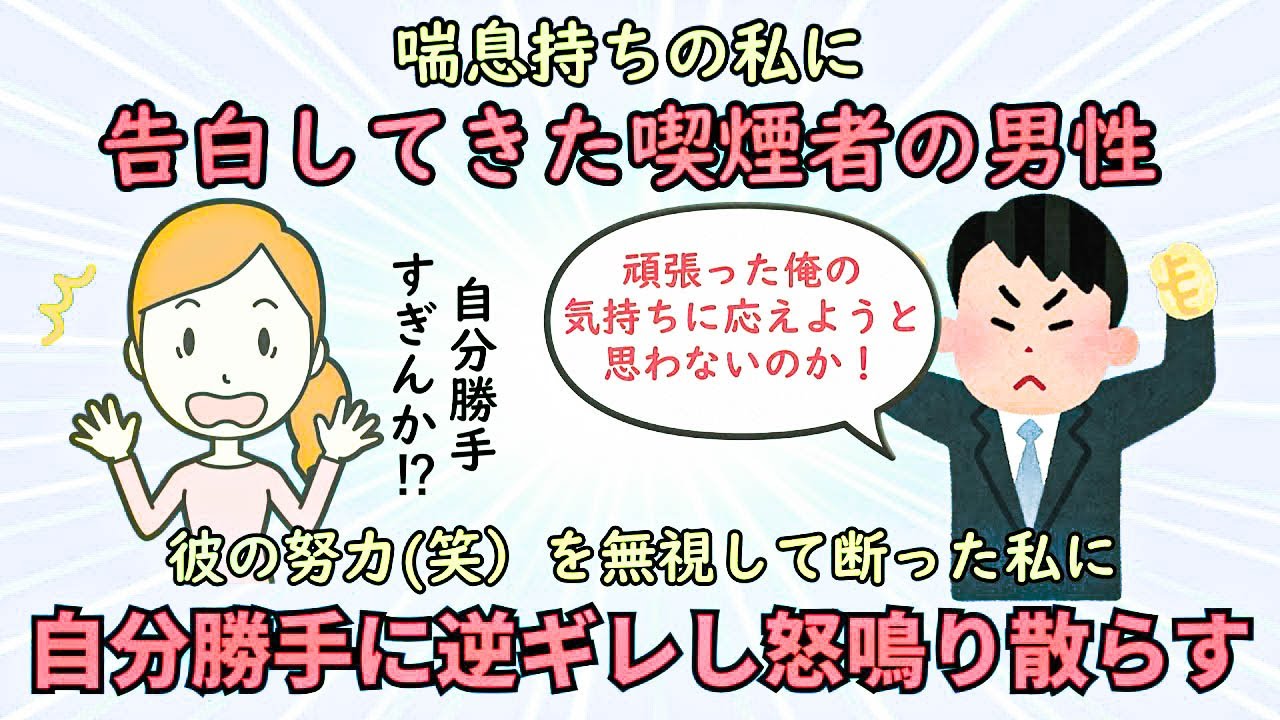 【神経がわからん】喘息持ちの私を嫌煙厨扱いする人の神経がわからん【修羅場】ゆっくり解説