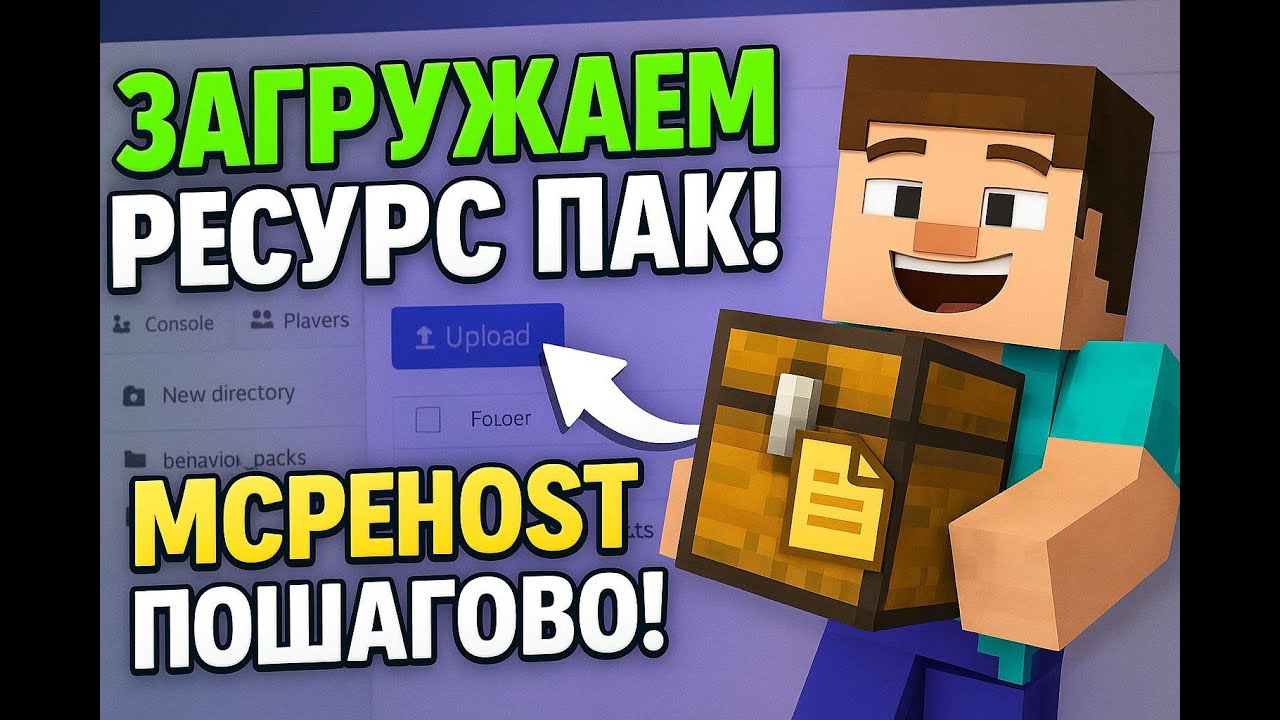 КАК ЗАГРУЗИТЬ РП НА mcpehost? РАЗБИРАЕМ #mcpehost