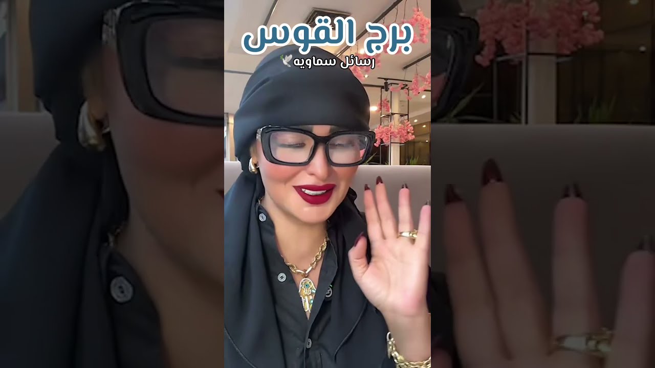 رساله سماويه🕊️برج القوس🪽♐️