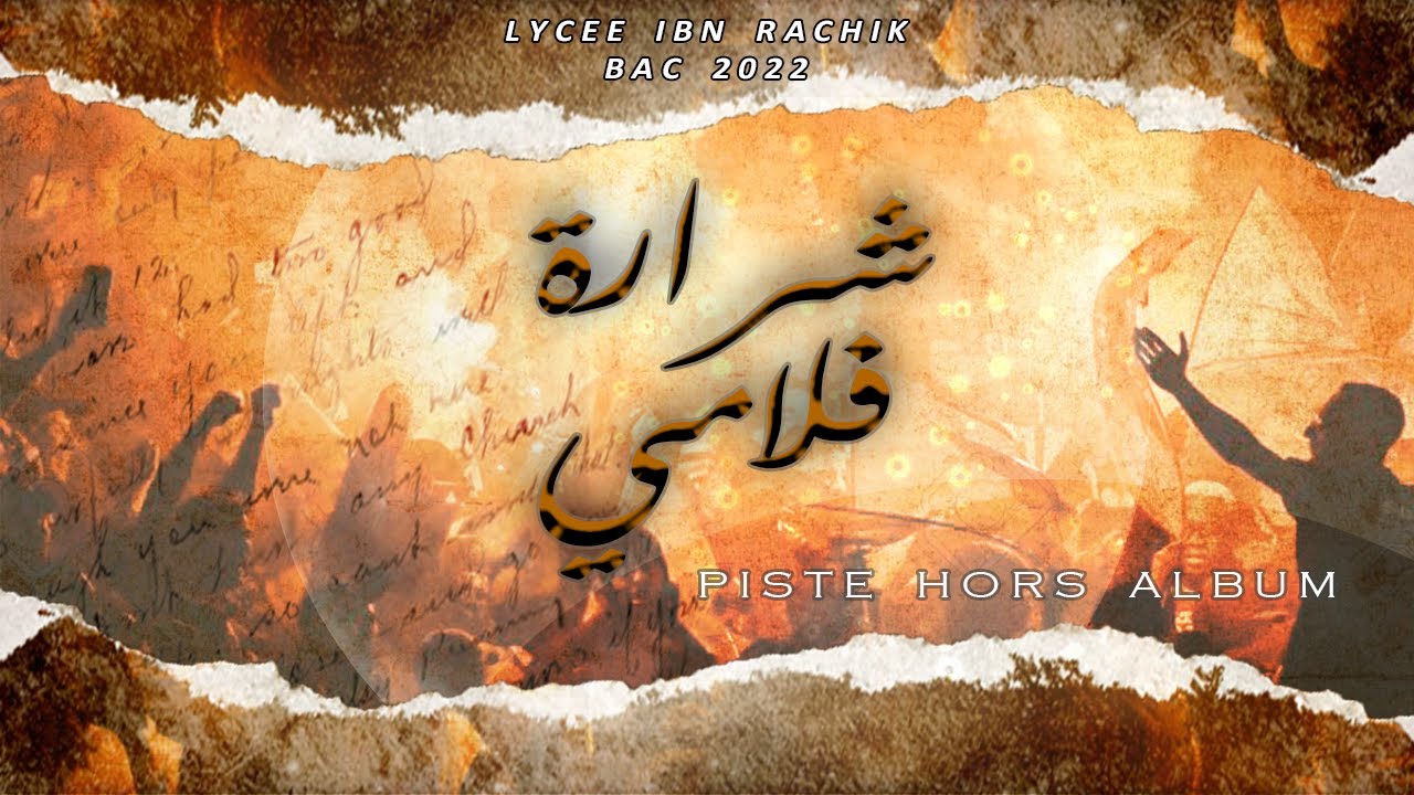 Lycée Ibn Rachik - شرارة فلامي  - Piste Hors Album [Bac 2022]