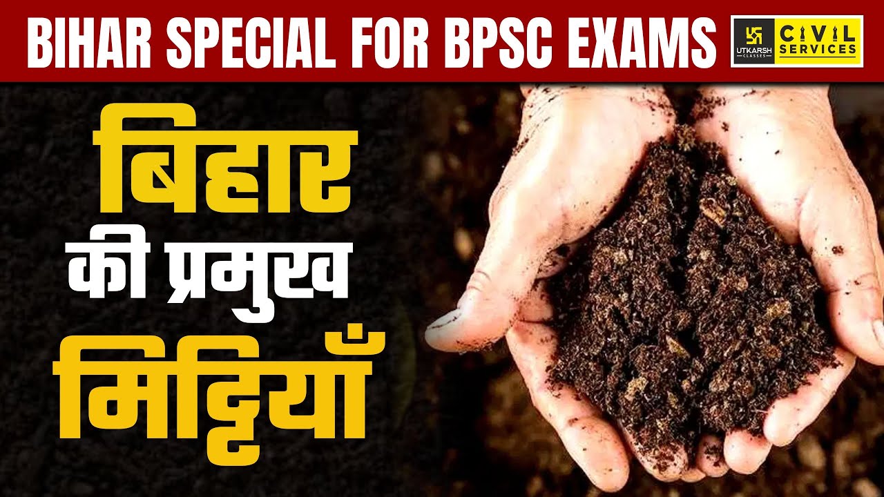 Types Of Soil In Bihar || Bihar की प्रमुख मिट्टियां || Bihar Special | BPSC UTKARSH | By Aditya Sir