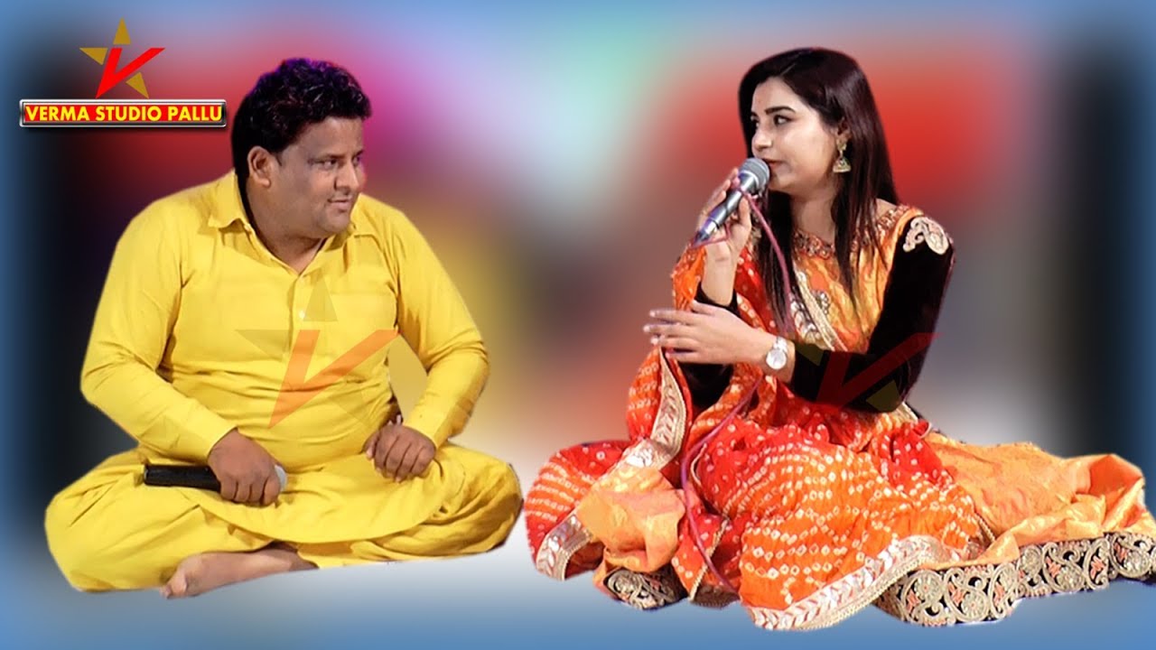 जुगलबंदी |पहली बार भंवर अली कौशल्या रामावत एक साथ प्रस्तुति |राजस्थानी कलाकार | वर्मा स्टूडियो पल्लू