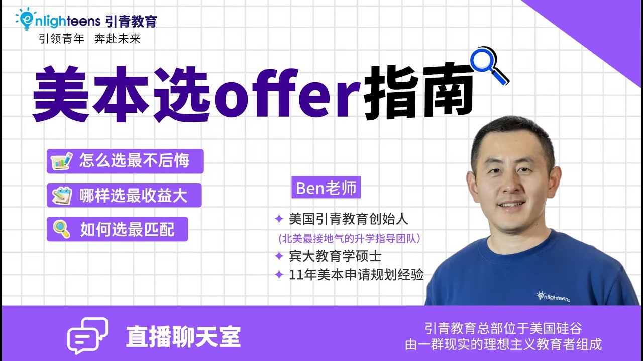 美国大学选Offer指南！