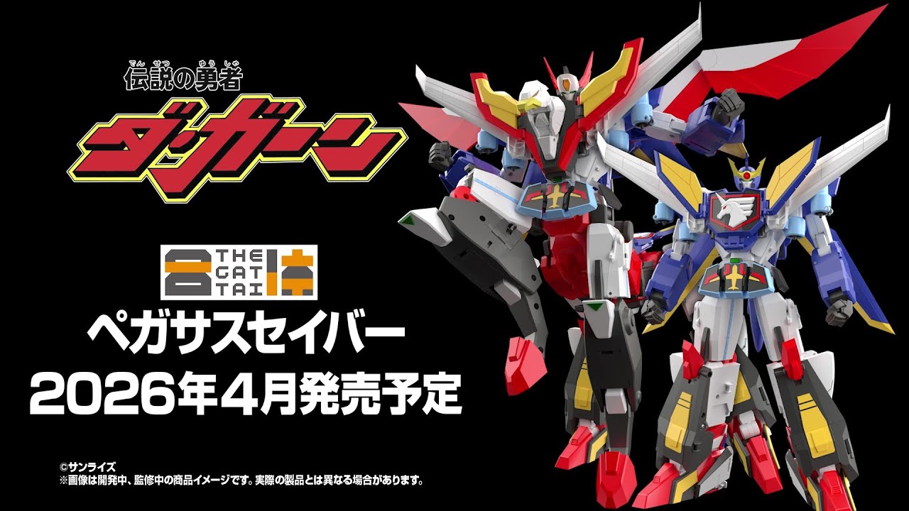 【セイバーズ、発進！】THE合体「ペガサスセイバー」登場！