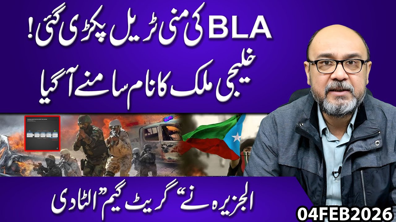 BLA’s Money Trail Exposed! Gulf Country Named | Al Jazeera Reveals Shocking “Great Game” Twist