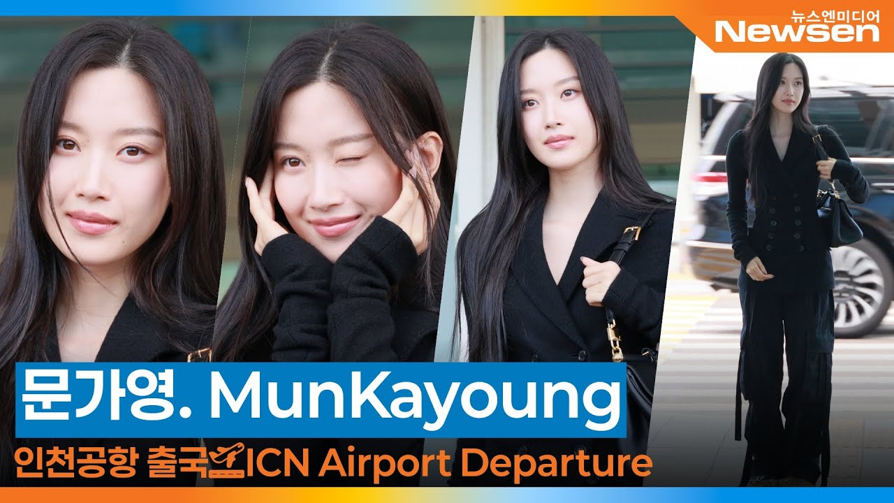 문가영, 인천국제공항 출국✈️MunKayoung Airport Departure 2025.9.25 Newsen